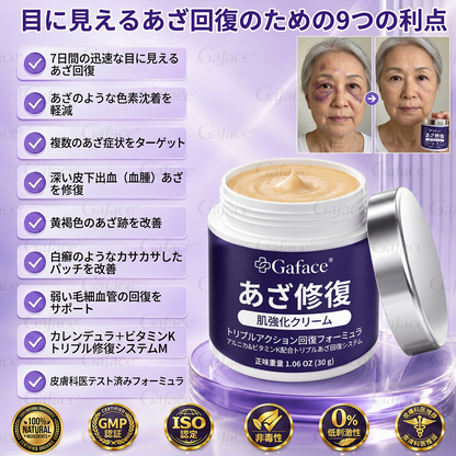 [販売数11万個突破] ✨Gaface® あざケア＆肌強化クリーム