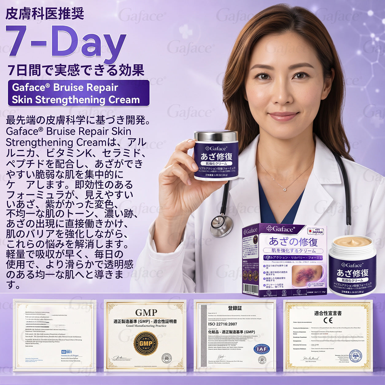 [販売数11万個突破] ✨Gaface® あざケア＆肌強化クリーム